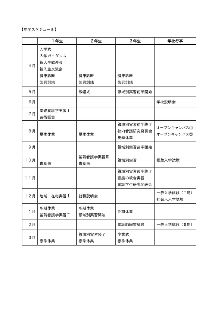 キャンパスライフ | 学校紹介 | 青葉看護専門学校